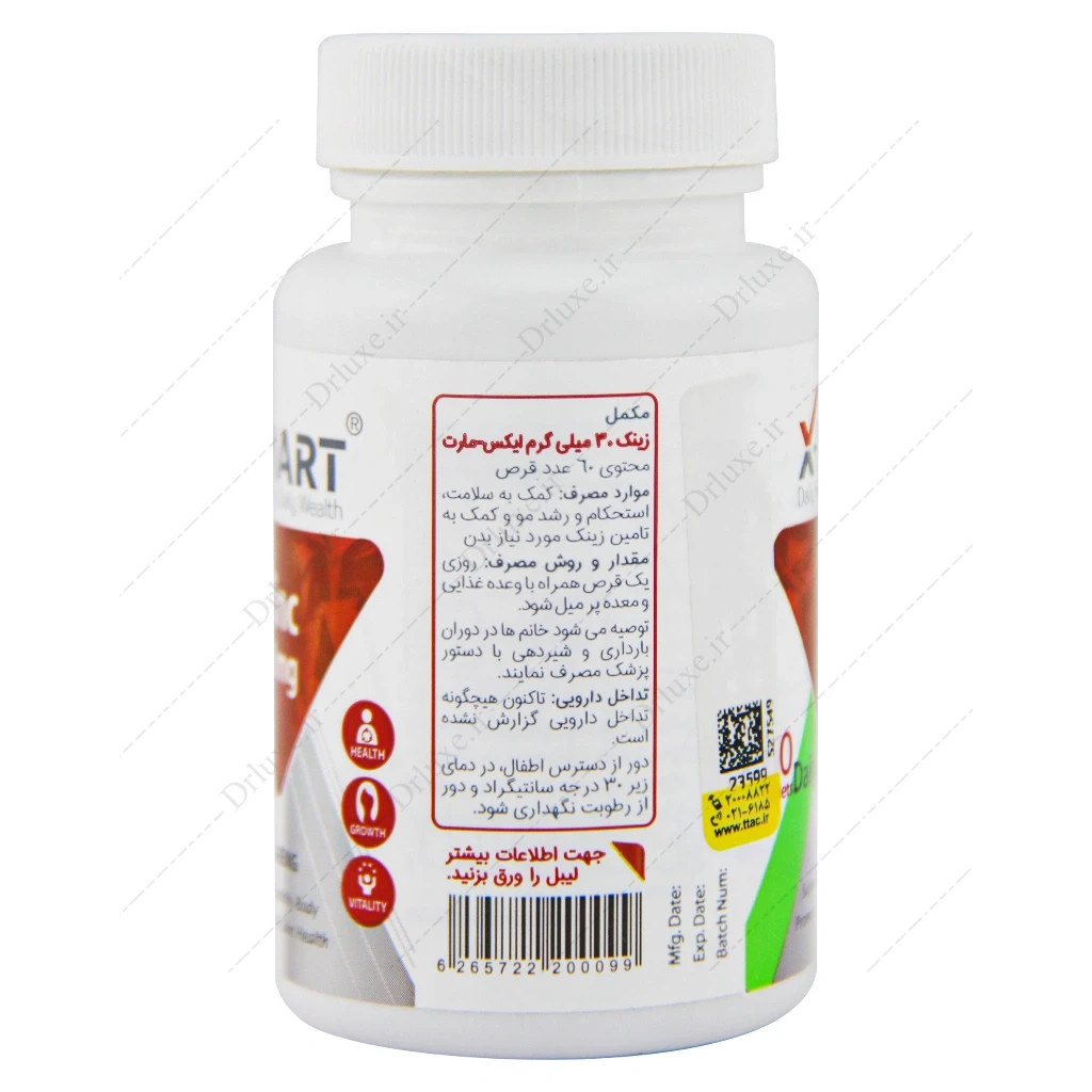 قرص زینک 30 میلی گرم ایکس مارت